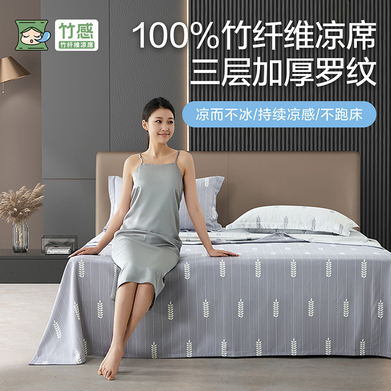 凉席竹纤维软夏天2025新款新街口百货凉感床单R三层加厚空调软席