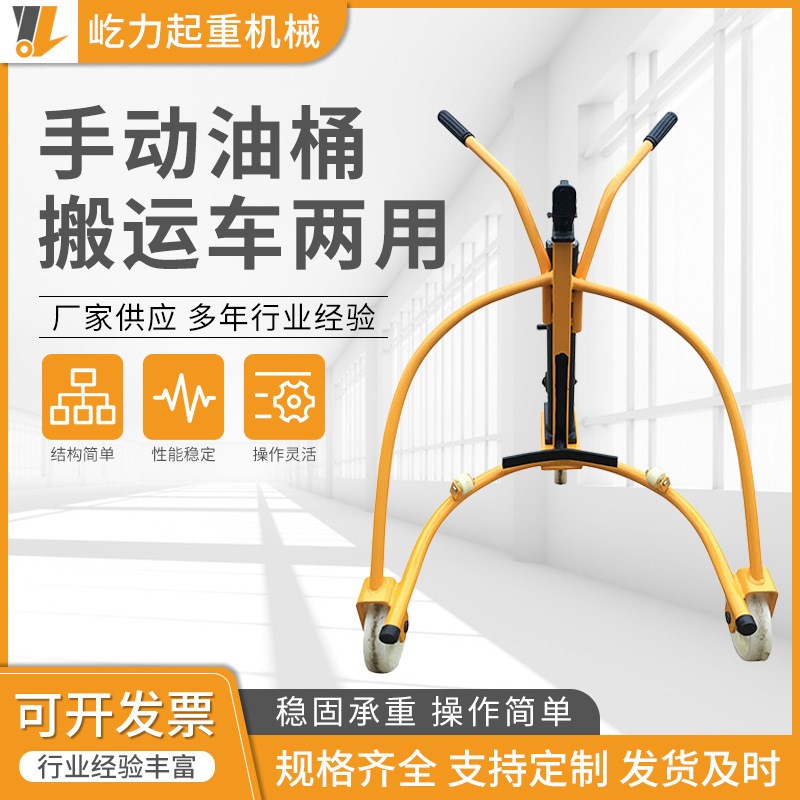 厂家供应油桶搬运车油r桶升降车油桶倒料车手动两用油桶搬运叉车