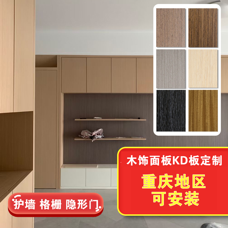 木饰面板背景墙护l墙板定制安装科定KD板免漆涂装科技木皮木纹直