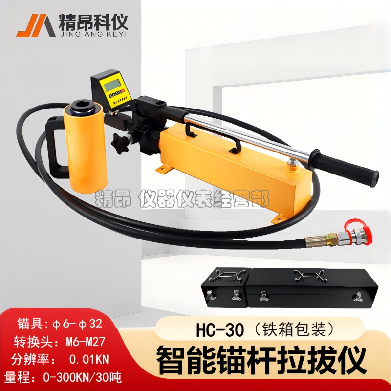 HC-10/20/30/50吨数v显锚杆拉拔仪螺栓拉拔力测试仪植筋钢筋拉力