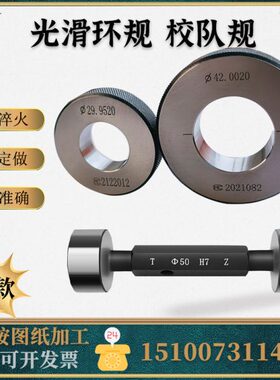 校队规--25-22540--45塞规光环规20规5015-35滑环-通止规30光面--