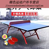 折叠家用球台防水防晒室外半棠锦瑟乒乓球桌兵兵户外标准乒乓球桌