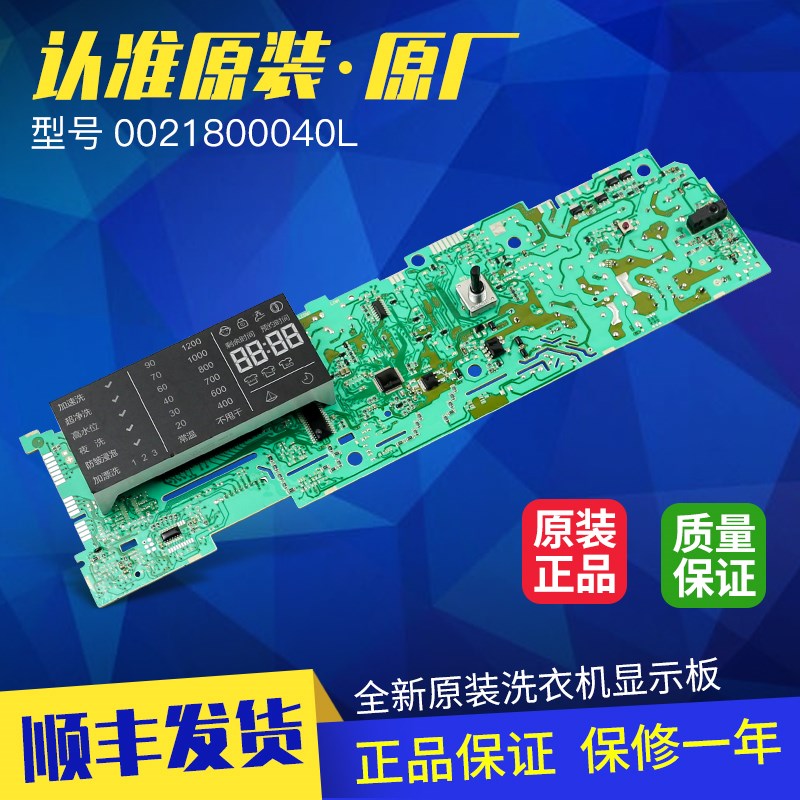 00218b00040L适用海尔滚筒洗衣机电脑板主板QG70-B10288/B10266 S