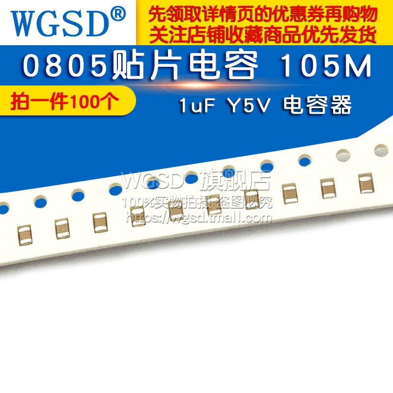 WGSD 0805贴片电容q 105M 1uF Y5V 电容器 (100个)***