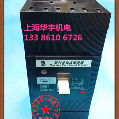 A400-H3  塑壳断路器HM250 A空气开关  HM40030A3S0A0/ 350330