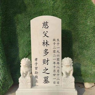 墓碑葬中式定制玉石白农村汉户外墓碑刻字土大理石定做碑地家用石