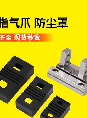 16防尘套2手/顺荣爪/防尘罩10爪头头H气Z指20气缸气缸头32/-M爪手