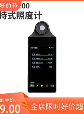 PHOTOT200L手持式亮度计 200F频闪闪烁照度计200P植物灯测试仪