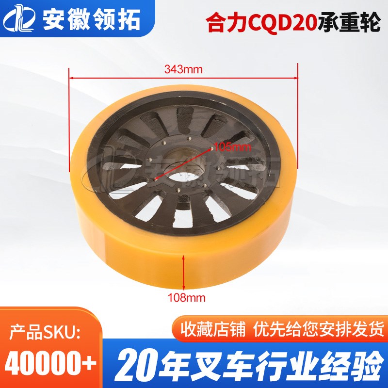 电动叉车轮子液压车轮子合力CQD20承重轮34H3*108-105丝(8孔)现货