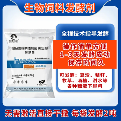 生物发酵剂豆渣发酵剂秸秆黄贮发酵菌酒糟牧草发酵em菌液粉聚多菌
