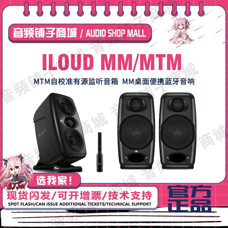 IK iLoud mm Micro Monitor桌面蓝牙音响mtm/Rpro专业有源监听音