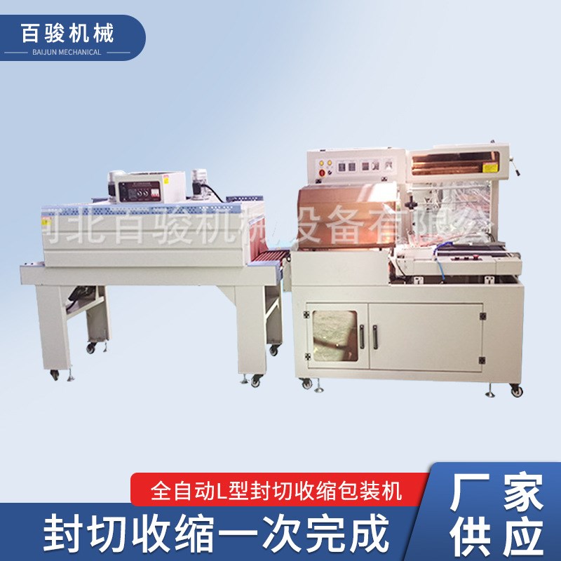 全自动l450型封切热收缩包装机 C小型热缩膜包装机 热收缩膜塑封