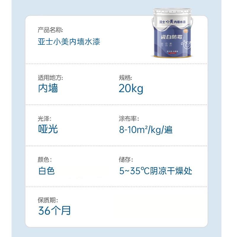 亚士内外墙家用净墙面漆调色翻新自刷白色味防霉水W性乳胶345