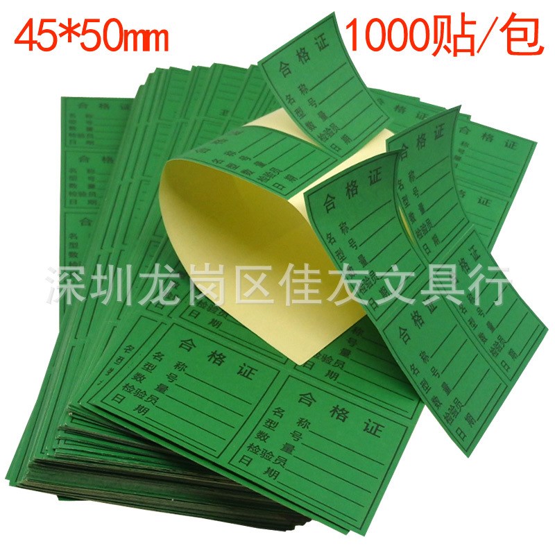 物料标识卡合格证标签待处理品 不良F品 特采不合格标签物料标示