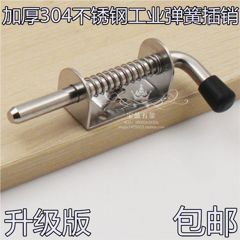 加厚304不f锈钢弹簧插销 货车气车厢门插销 铁镀锌插销 工业插销