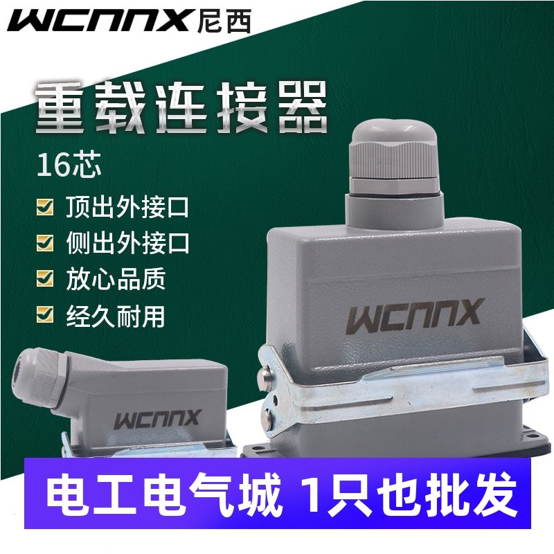 重载连接器航空插插头插座矩形热流道HDC-HE-016Q公母对接HE16芯A