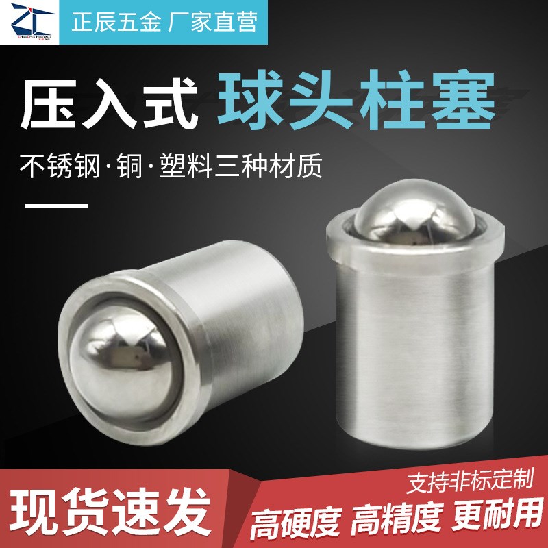 ZAL01/PFSSN 压入式球x头柱塞碰珠滚珠弹簧不锈钢定位珠PFSSR