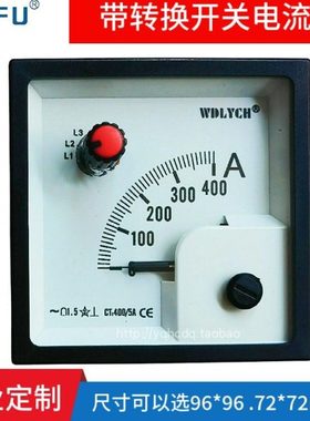 WDZ72/WDZ96带转换开关指针式交流电流表400/5A100A旋钮式安培