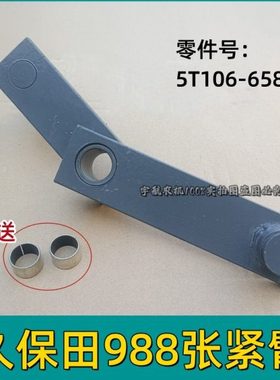久保田988收割机全车配件张紧臂支架5T106-65813 /988张紧臂