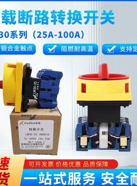 长江长信转换开关LW30-25/300010负载电源切断开关32A40A负荷开关