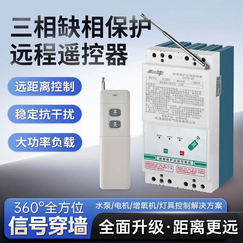 三相水泵电机远程遥控开关智能浇y地无线控制缺相保护380v浇水控