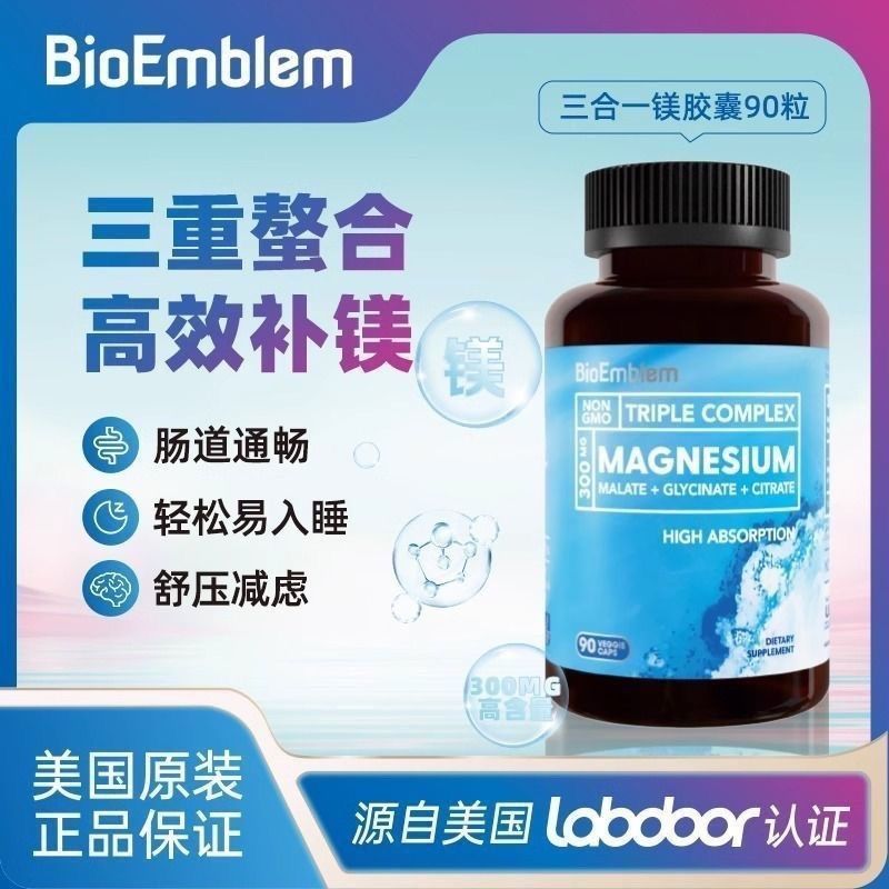 Bioemblem镁补充剂成人甘氨酸镁