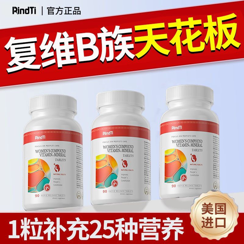 补充剂90片矿物质加强版微元素