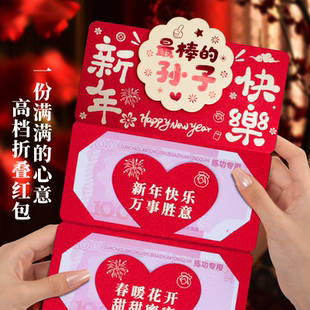 春节新款高档创意仪式感折叠红包孙子新年快乐压岁钱利是封