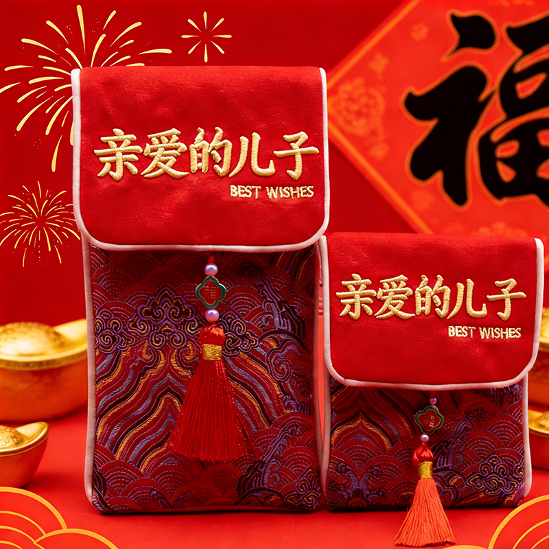中国风2026高档刺绣红包袋马年新款布艺红包儿子新年压岁钱