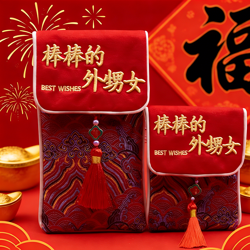中国风2026高档刺绣红包袋马年新款布艺红包外甥女新年压岁钱