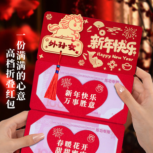 新年红包2026年马年外孙女新款祝福语拉伸爆款创意折叠红包利是封