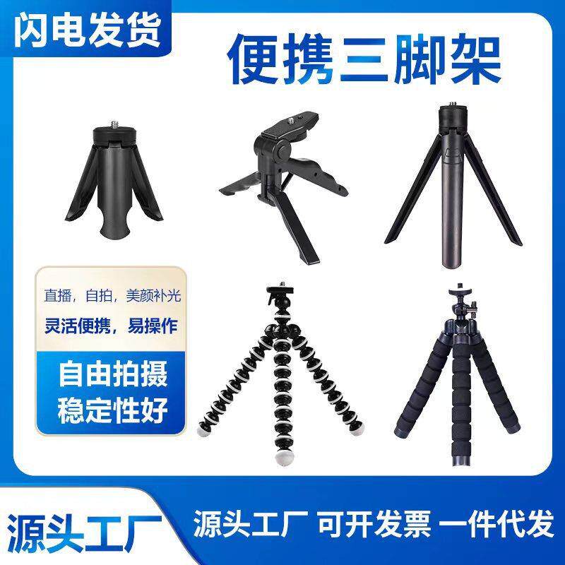 桌面迷你三脚架桌面投影仪支架三角架手机直播桌面支架投影仪支架