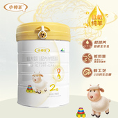小帅羊婴幼儿配方羊奶粉2段700g听装 升级新国标官方正品