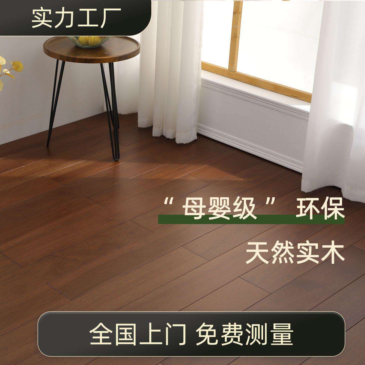 番龙眼纯实木地板耐磨防潮免漆实木锁扣地板原木色家用地热专用