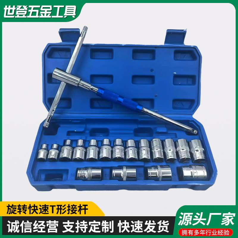 多功能可换套筒头T型扳手旋转省力丁字转换接杆旋转快速接杆套装