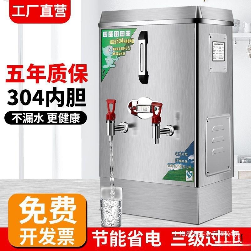 不锈钢电热烧全自动饭店商用发泡保温开水器饮水机家用宿舍烧水器
