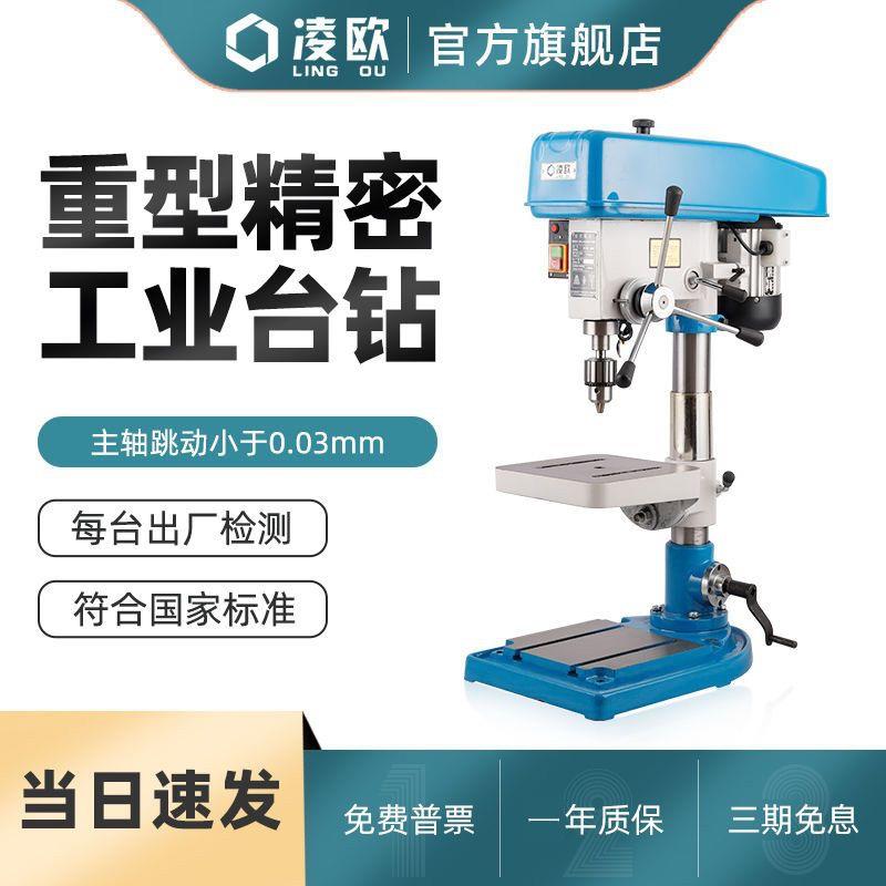 凌欧工业高精度台钻重型钻床家用单相220V三相380V小型多功能钻铣图片