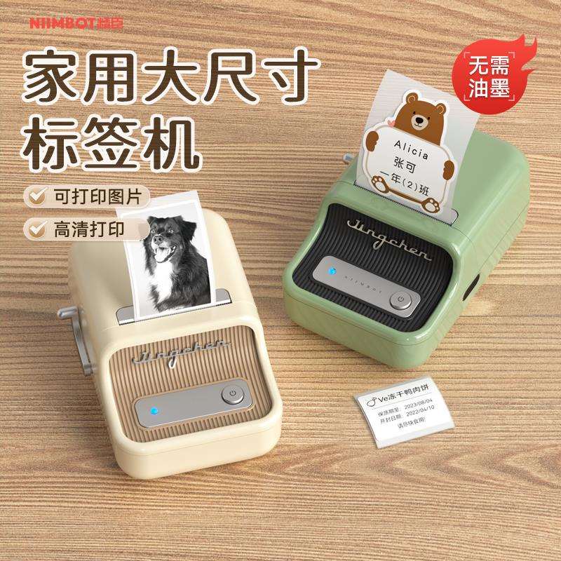 #B21标签打印机多功能家用便携式照片透明防水名字彩色便签手账贴