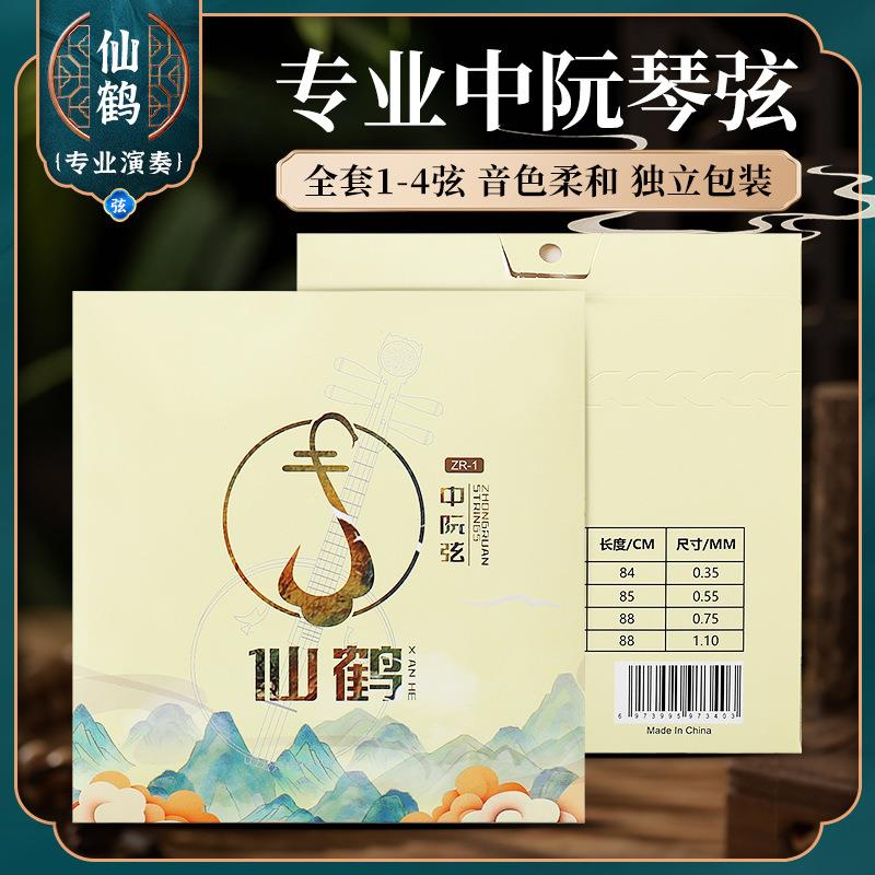 仙鹤中阮琴弦一套四根装全套弦线专业演奏级1/2/3/4弦钢丝中阮弦