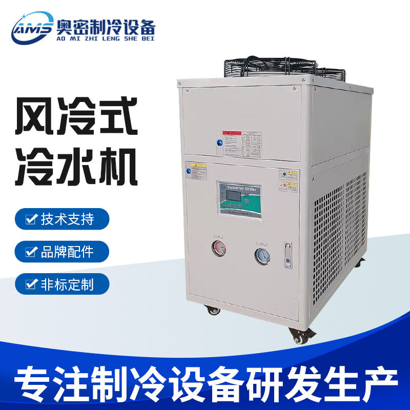 风冷式冷水机5匹工业冷水机小型低温注塑冷冻机冰水机工业制冷机