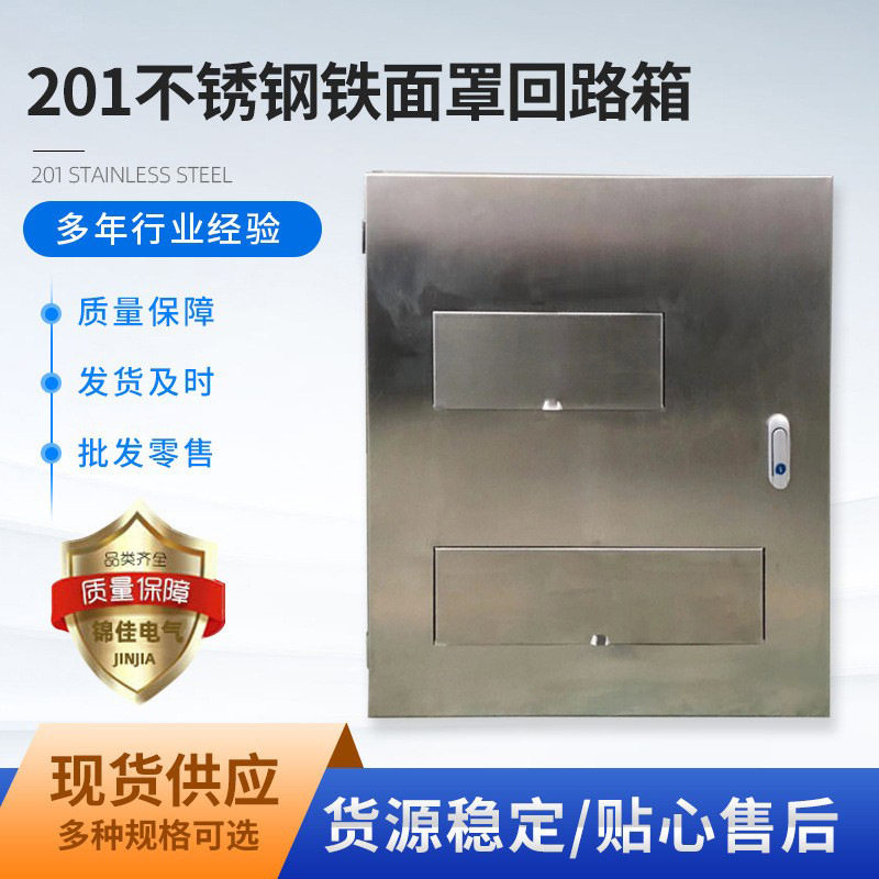 201不锈钢铁面罩回路箱厂家货源不锈钢材质配电箱控制箱配电箱壳