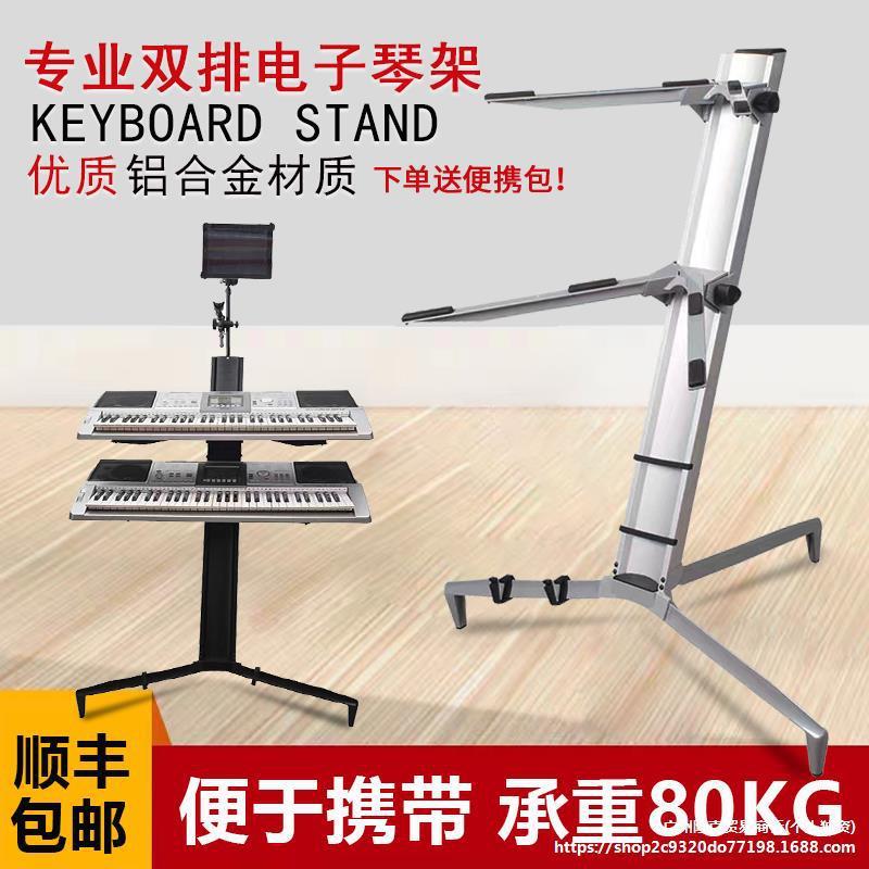 专业双层电子琴架飞机架键盘架铝合金通用琴架电钢琴DJ合成器架子