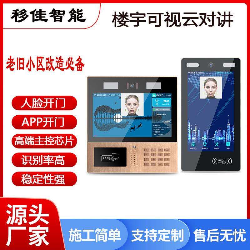 13.3寸楼宇可视云对讲门禁人脸识别开门APP开门智能对讲系统