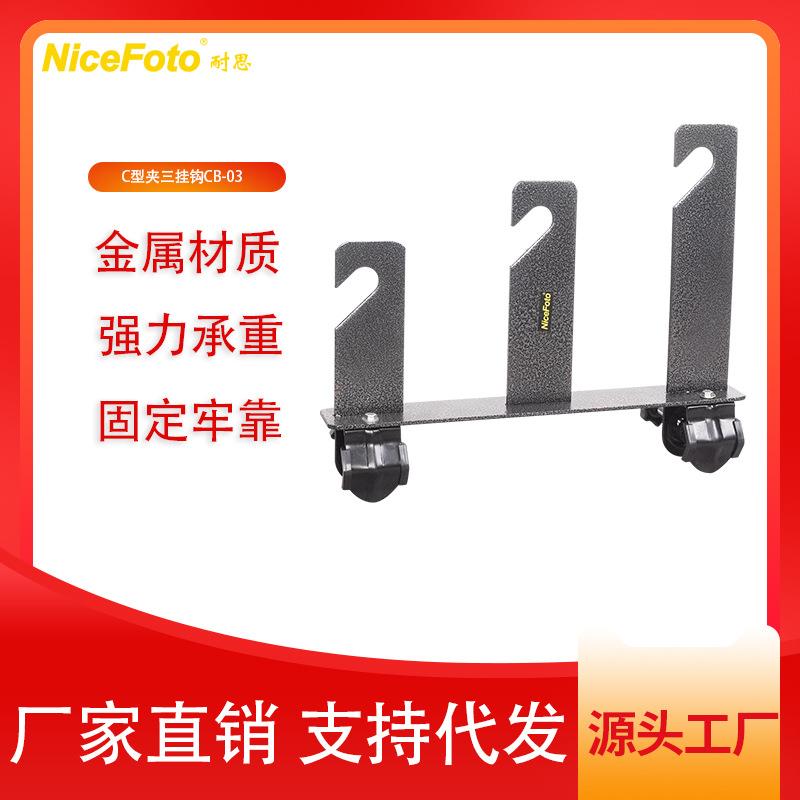 耐思摄影器材夹三挂勾 支撑附件挂勾背景夹摄影器材