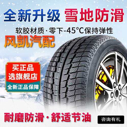 R16寸雪地胎185/195/205/215/225/235/245/265/45/50/55/60/65/70