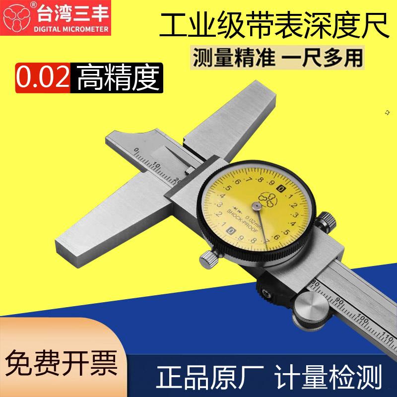 ll深度尺高精度带表深度卡尺游标卡尺电子数显不锈钢深度