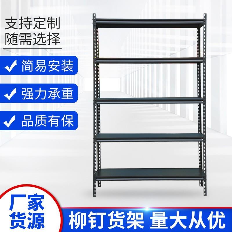 葫芦孔角钢轻型货架 钢木层板仓库货架 铆钉货架家用置物架