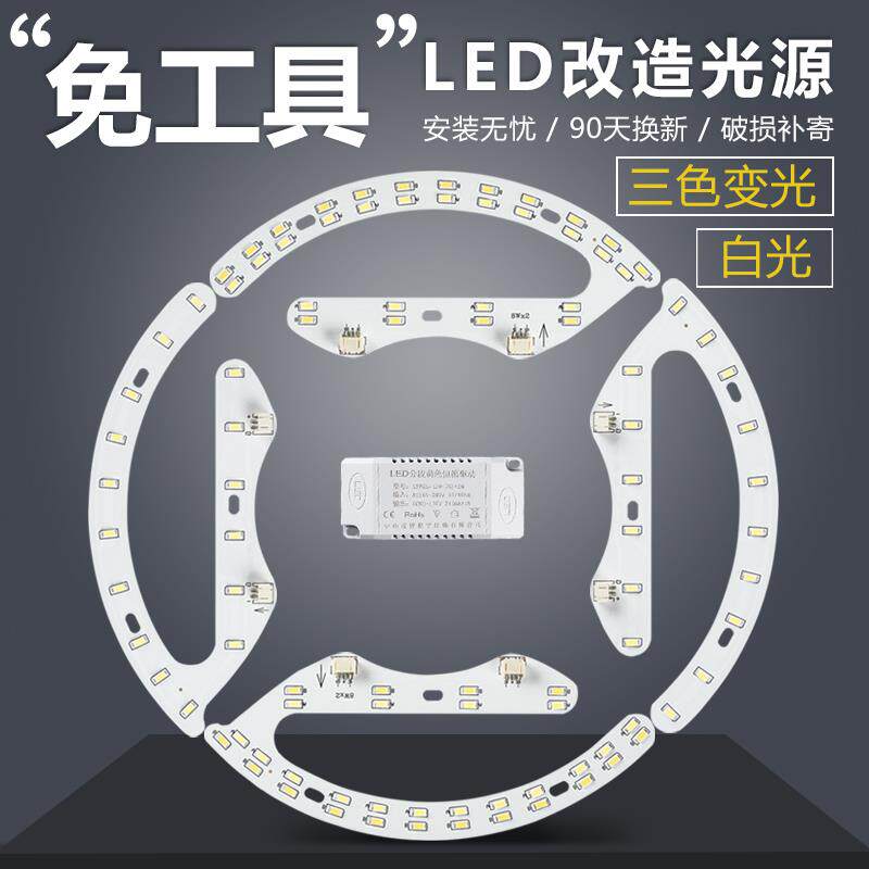 异形LED光源圆形吸顶灯马蹄形风扇灯板双三色变光片白光改造灯片