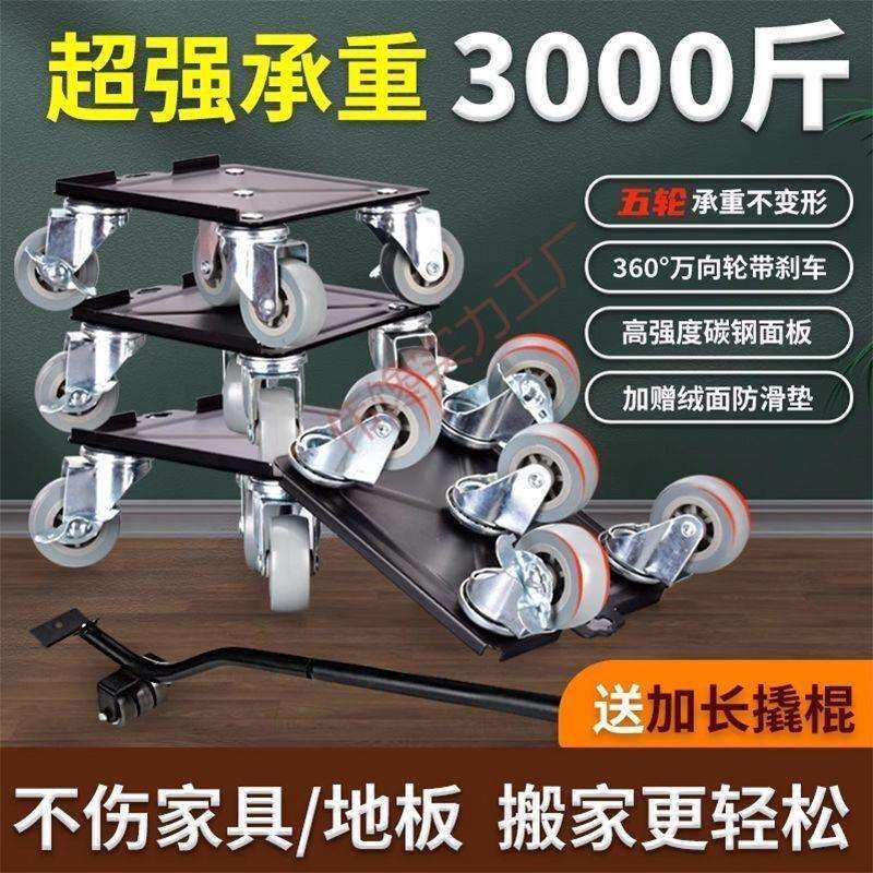 搬家神器搬运重物移动滑轮万向轮移动底座家具床冰箱