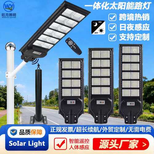 太阳能灯跨境热销雷达感应智能光控遥控一体化太阳能路灯源头工厂